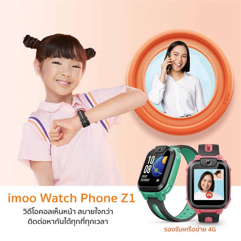 imoo-watch-phone-z1-z2-ลดพิเศษ-นาฬิกาเด็กสุดล้ำ-ประกันศูนย์ไทย-1-ปีเต็ม