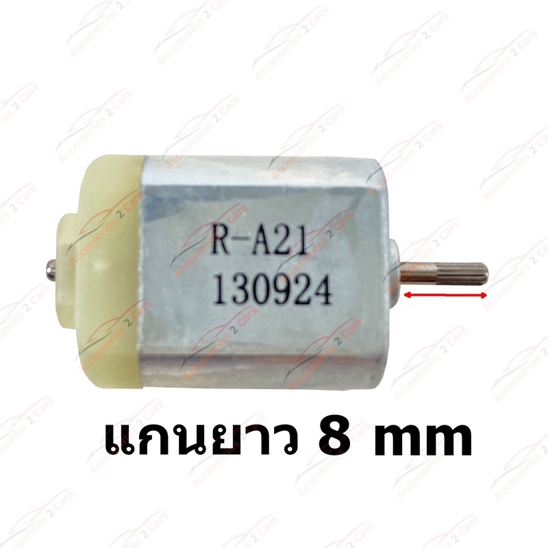 มอเตอร์พับกระจก-พับกระจกมองข้าง-nissan-ทั่วไป-รหัส-pub-005