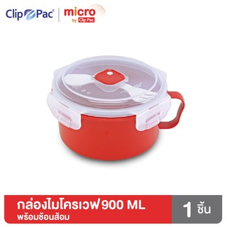 Clip Pac Micro กล่องอาหาร พร้อมช้อนส้อม สีแดง 900 มล. รุ่น 165 นำเข้าไมโครเวฟได้ มี BPA Free