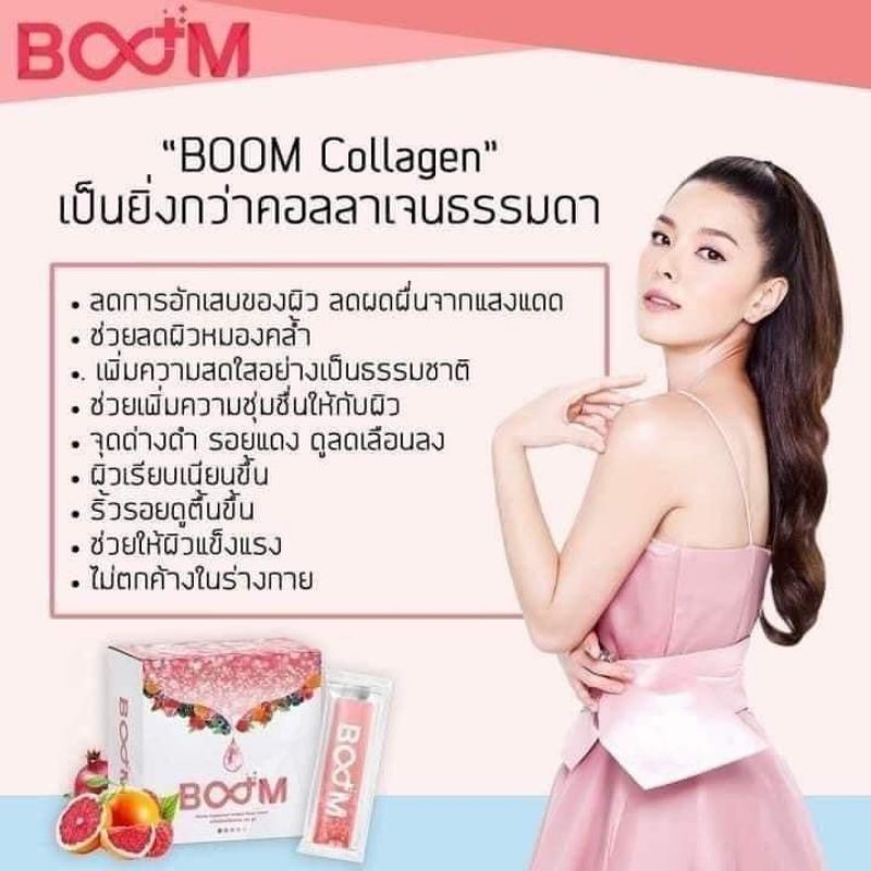 ผลิตภัณฑ์เสริมอาหาร-บูม-คอลลาเจน-boom-collagen