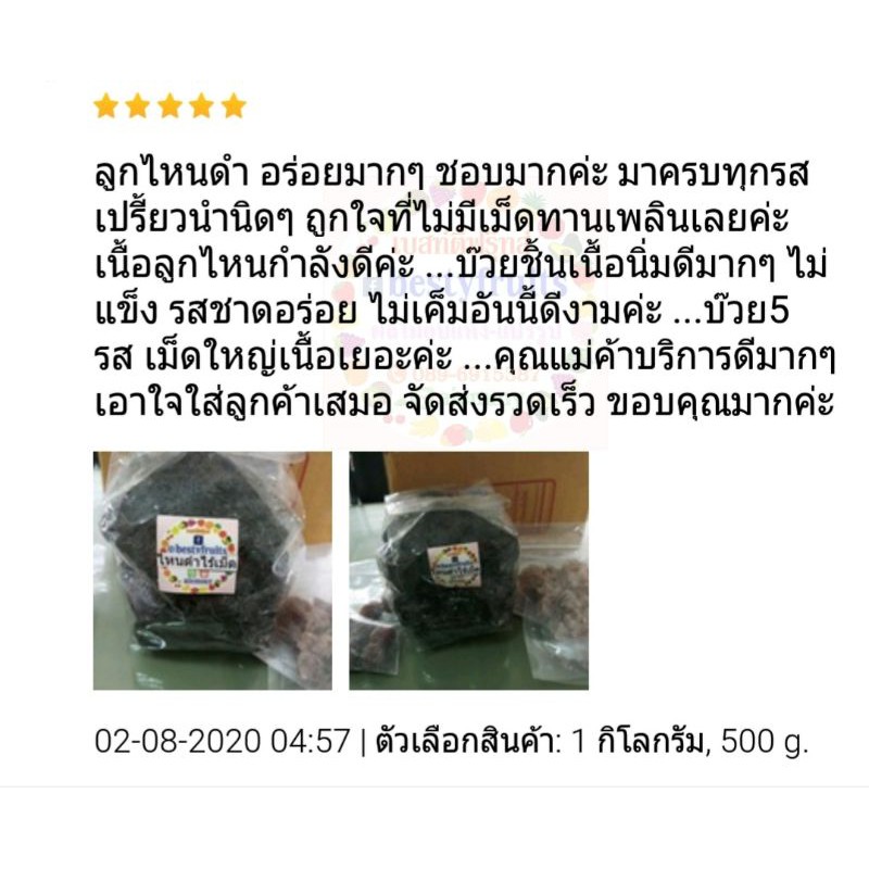 ไหนดำ-ไร้เม็ด-500g-1-กก-พรุนเนื้อไหนดำแช่อิ่ม-ไม่ใช่แบบซันสวีท-ลูกไหน-ไหน-บ๊วย-บ๊วยหวาน-ลูกพรุน-พรุน