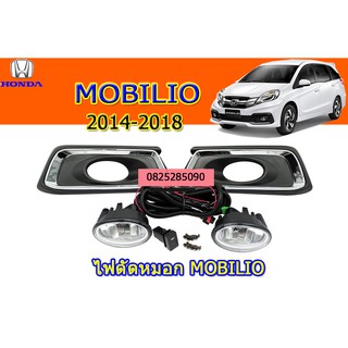 ไฟตัดหมอก/สปอร์ตไลท์ Honda Mobilio 2014-2018 (รุ่น RS ใส่ไม่ได้นะคะ) ฮอนด้า โมบิลิโอ้ (รหัส HD735)