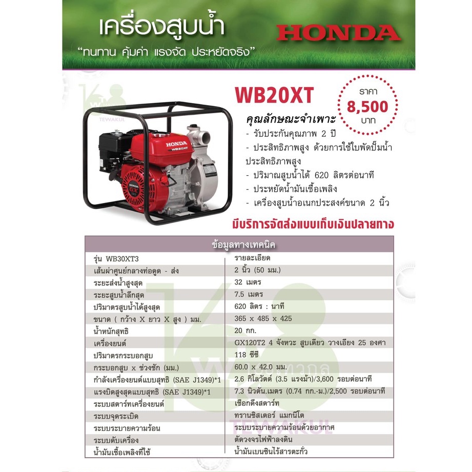 เครื่องสูบน้ำ-honda-รุ่น-wb20xt4ของแท้-ตัวแทนจำหน่ายถูกต้อง