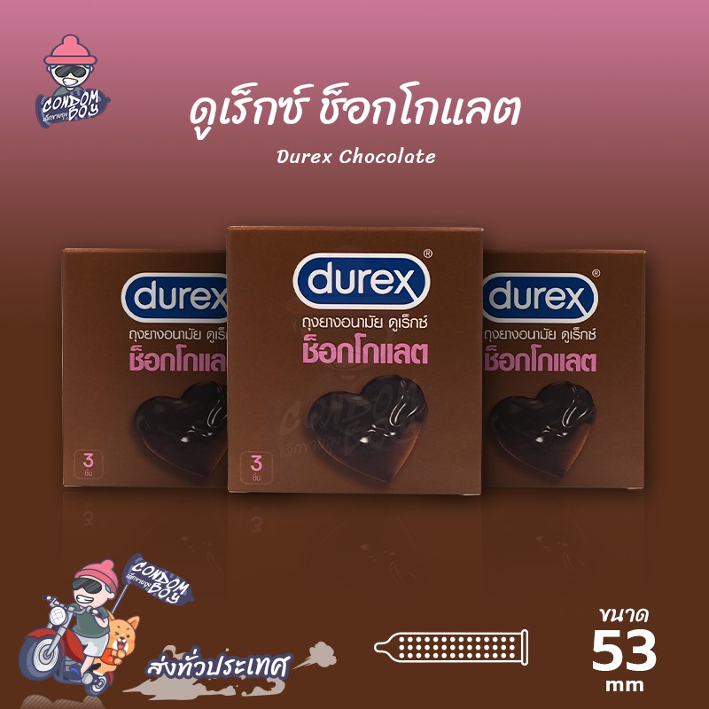 durex-chocolate-ถุงยางอนามัย-ดูเร็กซ์-ช็อคโกแลต-ผิวไม่เรียบ-หอมกลิ่นช็อคโกแลต-ยางสีน้ำตาล-ขนาด-53-mm-3-กล่อง
