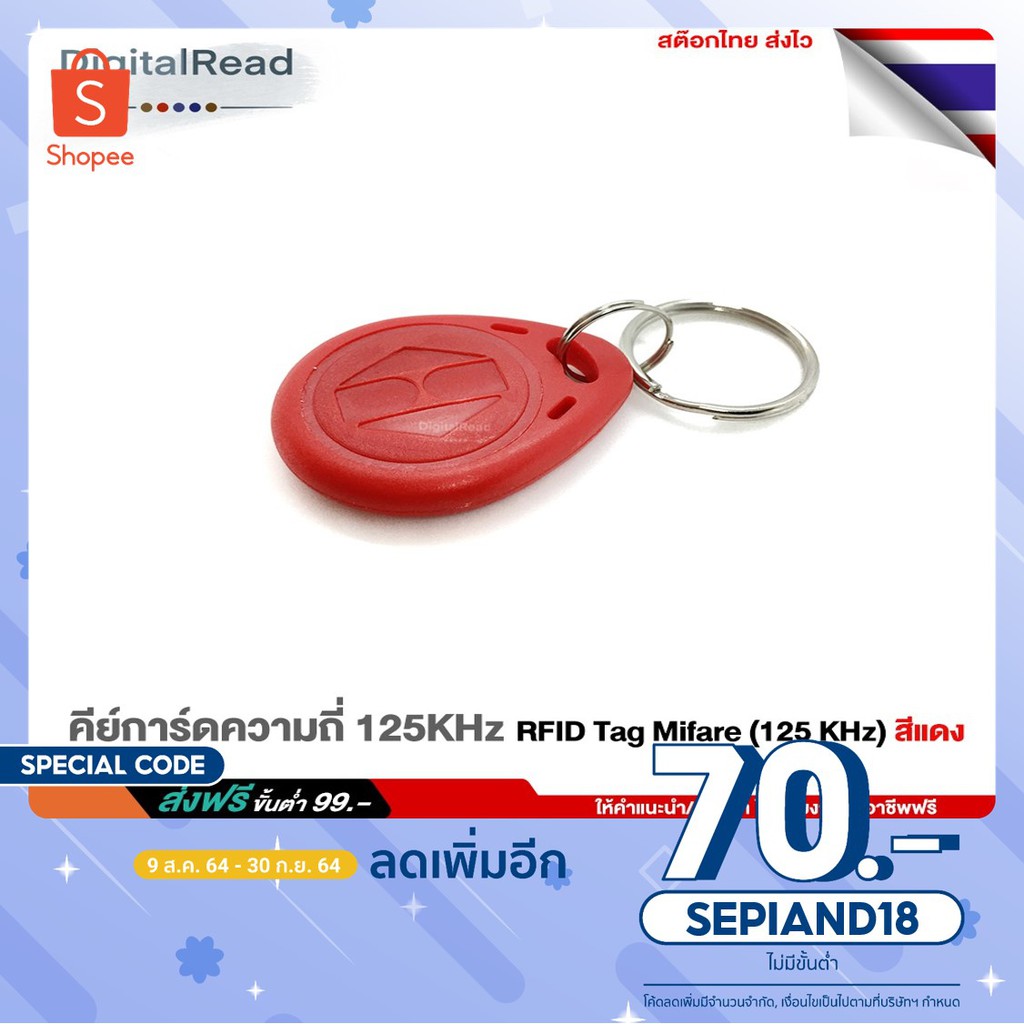 คีย์การ์ด-ความถี่-125khz-rfid-tag-mifare-125-khz-สีแดง-สต็อกไทยส่งไว