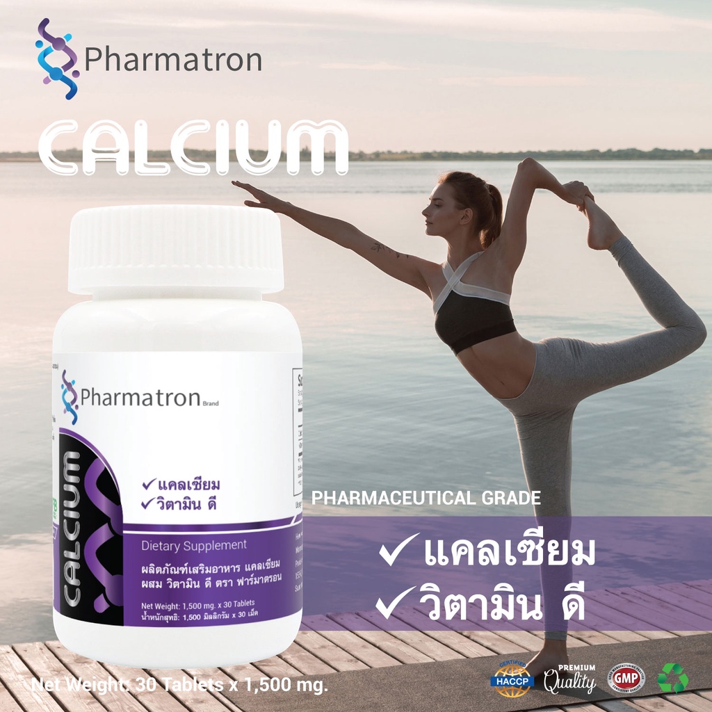 ภาพสินค้าแคลเซียม พลัส วิตามินดี Calcium plus Vitamin D x 1 ขวด ฟาร์มาตรอน Pharmatron บรรจุ 30 เม็ด จากร้าน zweetyful บน Shopee ภาพที่ 6