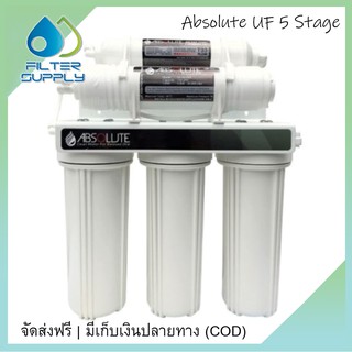 เครื่องกรองน้ำระบบ UF Absolute Silver แบบ 5 ขั้นตอน