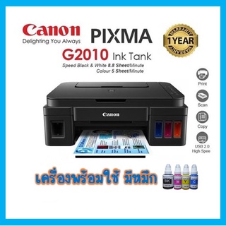 ภาพหน้าปกสินค้าPrinter Canon G2010 ใหม่💯% เครื่อง+หัวพิมพ์+หมึกพรีเมี่ยมเกรด A *จำกัด 1 เครื่องต่อ 1 คำสั่งชื้อ * ที่เกี่ยวข้อง