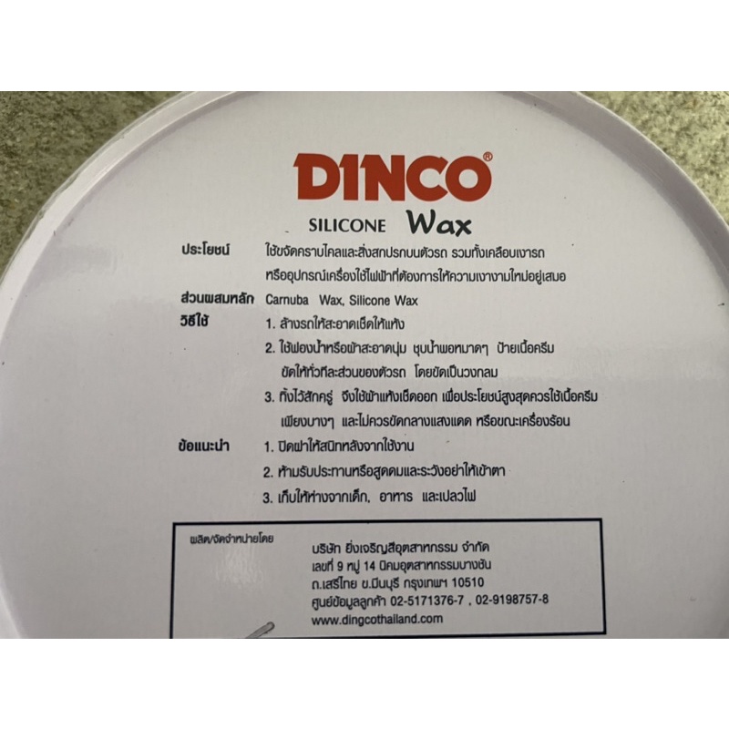 dinco-ครีมขัดเงา-ครีมเคลือบเงารถยนต์-แว๊กซ์เคลือบเงา-silicone-wax-ดิงโก้