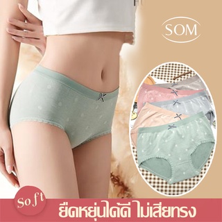 กางเกงในไซส์ใหญ่ โลลิต้า SOM Underwear กางเกงในผ้าฝ้าย100% มาใหม่ กางเกงใน กางเกงหญิง เอวยางยืดผ้านิ่ม ชายลูกไม้ สวยเก๋บ