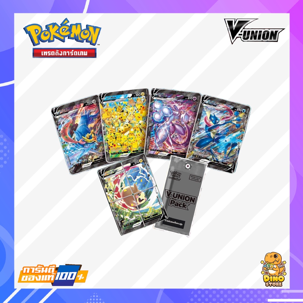 pokemon-single-card-v-union-ภาษาไทย-เชท-4-ใบ-5-แบบ