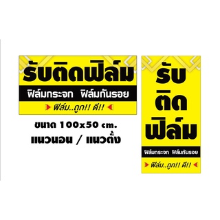 ภาพหน้าปกสินค้าป้ายรับติดฟิล์มมือถือ ติดฟิล์มกระจกฟิล์มกันรอย ซึ่งคุณอาจชอบราคาและรีวิวของสินค้านี้