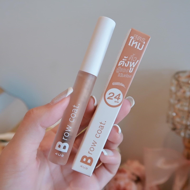 4u2-brow-coat-เวอร์ชั่น2-เจลปัดคิ้วสีใส-คิ้วปังกว่าเดิม-ติดทนกว่าเดิม-เรียงเส้นสวย-ปัดจัดทรงกี่ครั้งก็ไม่เป็นขุยขาวๆ