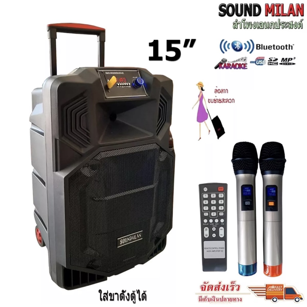 sound-milanตู้ลำโพงขยายเสียง-ชาร์จได้-ลำโพง15นิ้ว-ลำโพงอเนกประสงค์-ลำโพงตั้งพื้น-ลำโพงเคลื่อนที่-ลำโพงพกพา-รุ่น-220919