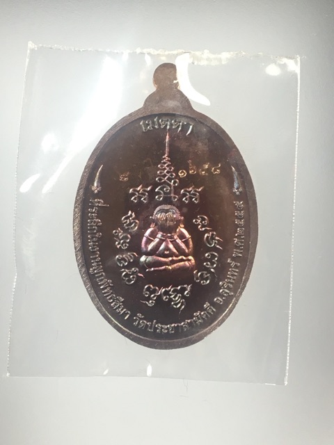 เหรียญหลวงปู่จันทร์-เขมจาโร-รุ่น-เมตตา-ปี2559