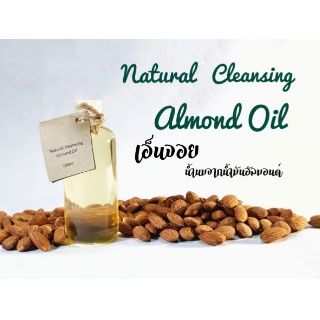 เอ็นจอย🌿 น้ำนมบำรุงผิวสูตรน้ำมันอัลมอนด์ ออยล์มิลค์ Njoy cleansing almond milk oil ไม่แต่งกลิ่น 100 มล