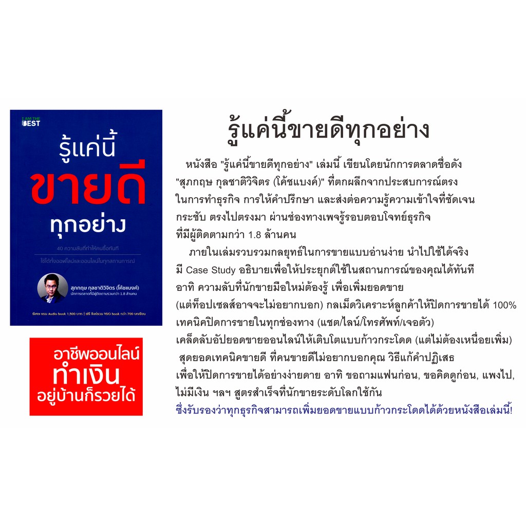 หนังสือ-รู้แค่นี้ขายดีทุกอย่าง-คู่มือแนะนำ-40-ความลับการขายที่ทำให้คนซื้อทันที-ใช้ได้ทั้งออฟไลน์และออนไลน์ในสถานการณ์