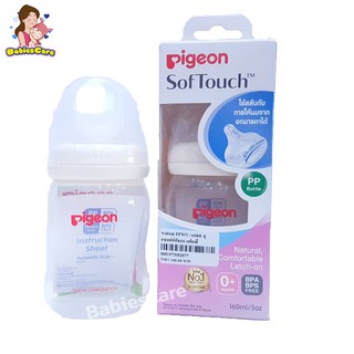 BabiesCare Pigeon ขวดนม PP ขนาด 5oz แพ็คเดี่ยว(จุกนมไซร์SS)