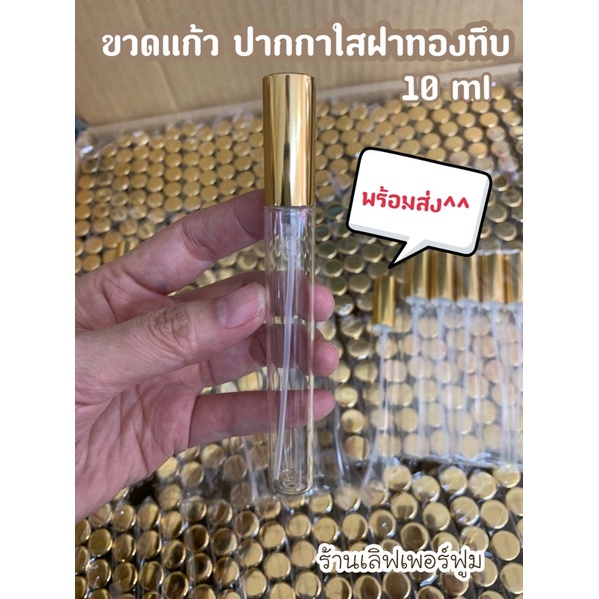 ขวดน้ำหอม-ขวดสเปรย์-ปากกาใส-10ml-โหล