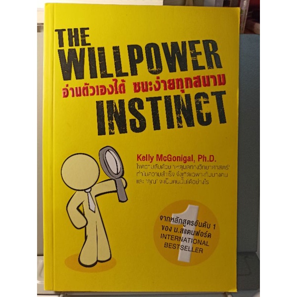 THE WILLPOWER INSTINCT 2   2cbd34ef3a414b2594c0832721761f7a