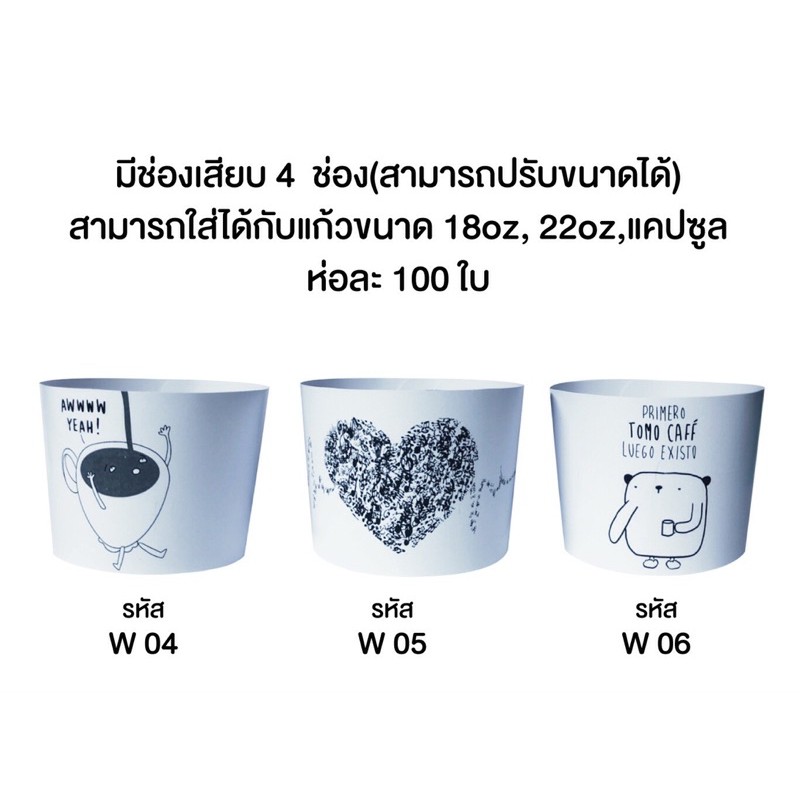 ปลอกสวมแก้ว100ใบกระดาษคราฟ230gกระดาษขาว200gมี4ช่องปรับขนาด