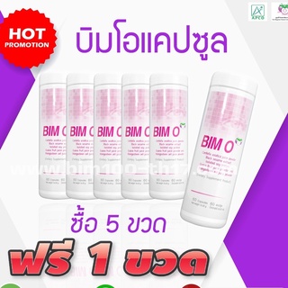 BIM100 : ซื้อ 5 แถม 1 บิมโอ (BIM O) 60 แคปซูล by apco หมดอายุ 05/03/2567