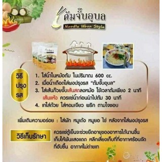 ภาพขนาดย่อของภาพหน้าปกสินค้าต้มจั๊บอุบล ก๋วยจั๊บญวน ล็อตผลิตใหม่ จากร้าน lain_shop38 บน Shopee