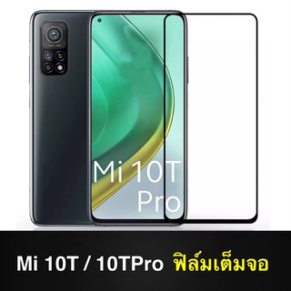 ฟิล์มกระจกเต็มจอ กาวเต็ม ขอบดำ Xiaomi Mi 10T / Mi 10T Pro ฟิล์มเสี่ยวมี่ mi 10t Tempered Glass