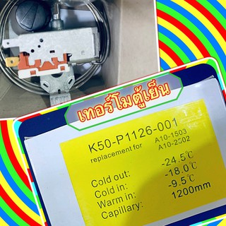 ภาพหน้าปกสินค้าเทอร์โมตู้เย็น ⚔️🎁💘 ป้ายเหลือง K-1126   -18C -24.5C เทอร์โมร์ตู้แช่ ที่เกี่ยวข้อง