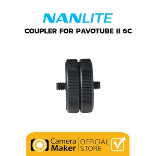 NANLITE COUPLER FOR PAVOTUBE II 6C (ประกันศูนย์)