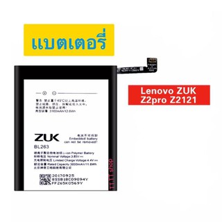 แบตเตอรี่ BL263 ใช้กับ ZUK Z2 PRO  3000mAh BL263