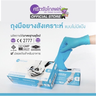 ถุงมือไนไตรสีฟ้า ศรีตรังโกลฟส์  Size: S,M,L (เปิดใบกำกับภาษีได้) DEALER จากโรงงาน การันตีถูกชัวร์ !!!