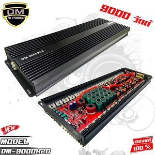 พาวเวอร์แอมป์คลาสดี เพาเวอร์ เพาเวอร์แอมป์ DV 8800.1D 10000W พาวเวอร์แอมป์รถยนต์ CLASS 9000W เสียงเบสแน่นๆ M-9000K20