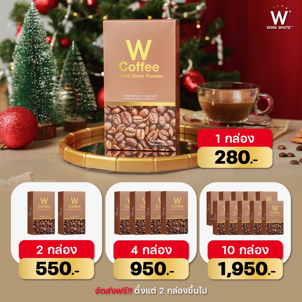 w-coffee-กาแฟลดน้ำหนัก-มีของแถมทุกกล่อง