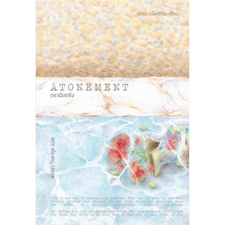 ตราฝังตรึง-atonement