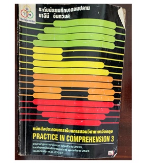 หนังสือภาษาอังกฤษ Practice in comprehension 3 ม ปลาย มือ 2