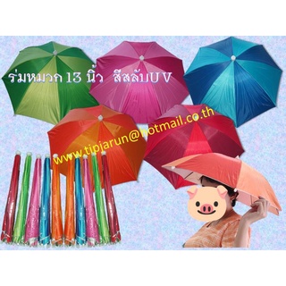 สินค้า ร่มหมวก หมวกร่ม ร่มหมวกกันแดด น้ำหนักเบา พกพาสะดวก WSK Shop พร้อมส่ง🚚