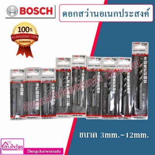 ภาพหน้าปกสินค้าBosch ดอกสว่านเจาะอเนกประสงค์/เจาะคอนกรีต (ปูน/ไม้/เหล็ก ฯลฯ) ขนาด 3mm.-12mm. ที่เกี่ยวข้อง