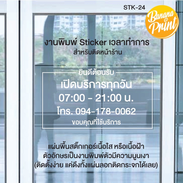 สติ๊กเกอร์เวลาทำการ-สำหรับติดหน้าร้าน-คลินิก-สถานพยาบาล-ห้องอาหาร-ร้านกาแฟ-บริษัท-ร้านค้าต่างๆ