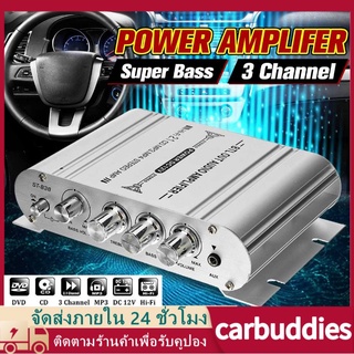 แอมป์จิ๋ว Lepy Lp-838 SuperBass แอมป์จิ๋ว 2.1CH แยกซับอิสระ เครื่องเสียงรถยนต์ซับวูฟเฟอร์แอมป์สเตอริโอStereo Amplifier