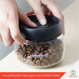 CAFEDE KONA Glass Vacuum Sealed Tank กระปุกเก็บเมล็ดกาแฟ