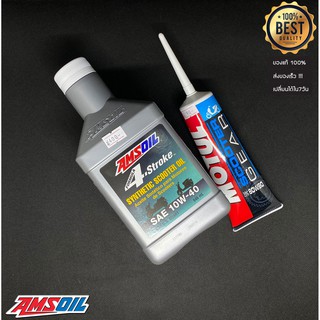 น้ำมันเครื่อง AMSOIL SCOOTER 10W40  + น้ำมันเฟืองท้าย MOTUL SCOOTER GEAR OIL (ฝาขาว)