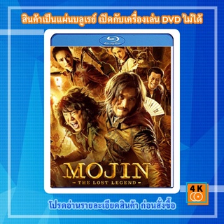 หนัง Bluray Mojin the Lost Legend ล่าขุมทรัพย์ ลึกใต้โลก