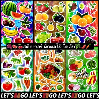 สินค้า สติกเกอร์ผักผลไม้🍉🍇🥦🌶 ไดคัท sticker fruit vegetable สติ๊กเกอร์ ผัก ผลไม้