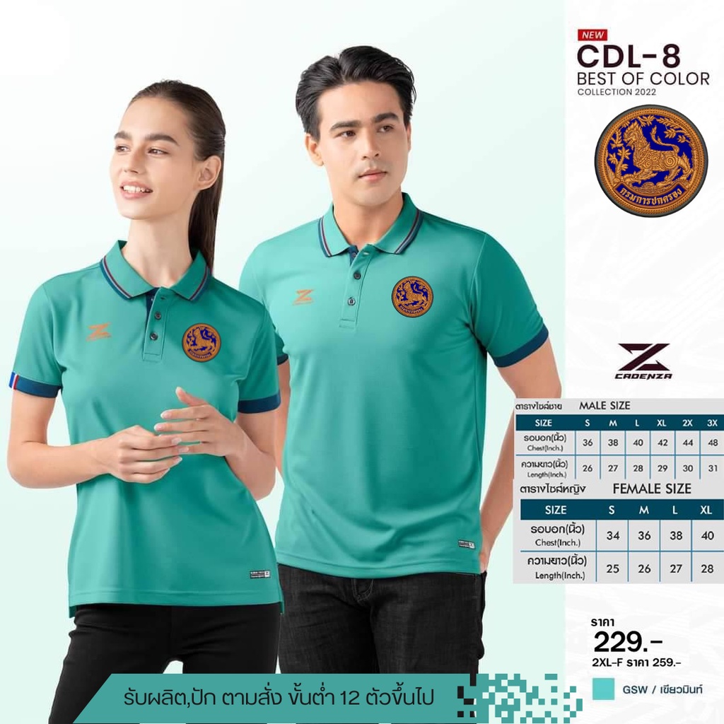 เสื้อโปโลหญิง-cdl8-ปักโลโก้กรมการปกครอง-ใหม่ล่าสุด-เหรียบหรู