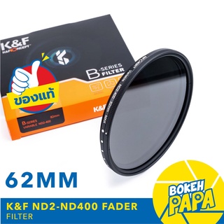 K&amp;F Filter ND Fader 62 mm ( 1-9 Stop ) ( ND2 - ND400 ) B-Series Blue Coating ฟิลเตอร์ ( ND Filter ) ( ND2-ND400 ) 62mm