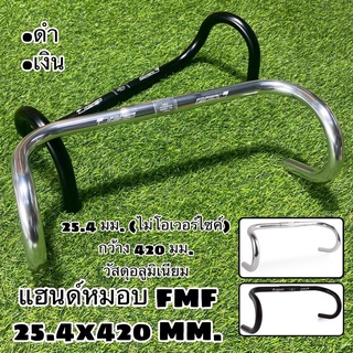 แฮนด์หมอบ FMF 25.4x420 MM.