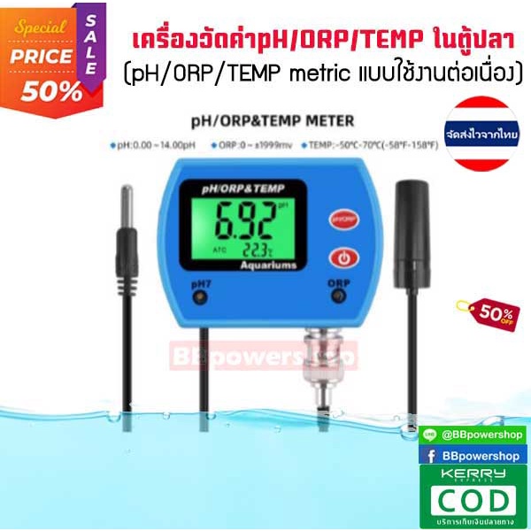 mt0057-อุปกรณ์ตรวจสอบวัดค่าph-orp-temp-ในน้ำ-เหมาะสำหรับทดสอบน้ำในบ่อเลี้ยงสัตว์น้ำ-ตรวจสอบวัดค่าแบบต่อเนื่อง-ใช้งานง่าย