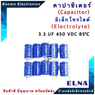 ELNA ตัวเก็บประจุไฟฟ้า คาปาซิเตอร์ Capacitor 3.3uF 450VDC 85 C ขนาด 10x17 มม. ยี่ห้อ ELNA แท้ [1 แพ็ค : 10...