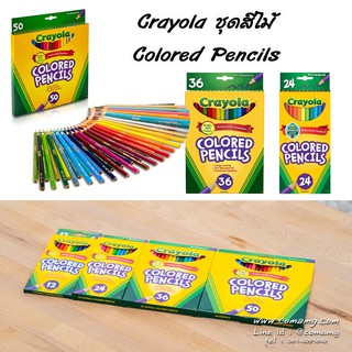 Crayola เครโยล่า สีไม้ ไส้ใหญ่แข็งแรงไม่หักง่าย ไร้สารพิษ